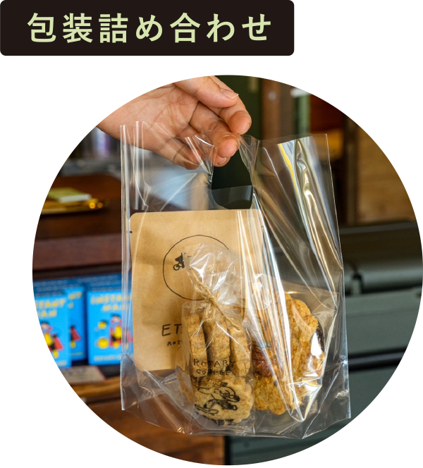 焼き菓子包装詰め合わせAセット