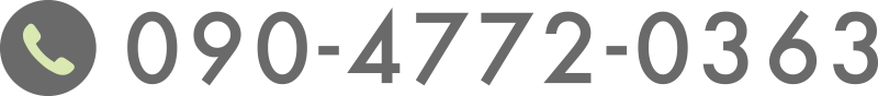 090-4772-0363